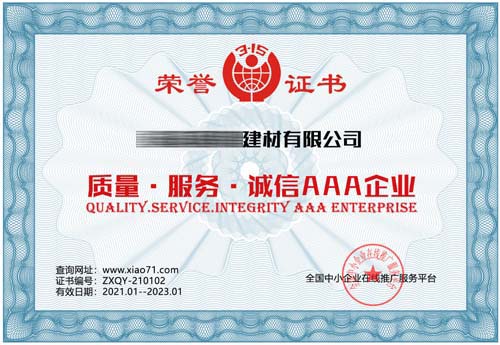 質(zhì)量服務(wù)誠信企業(yè)榮譽證書