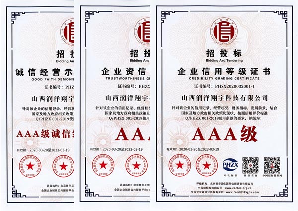 山西某垃圾清理公司3A信用評(píng)級(jí)案例